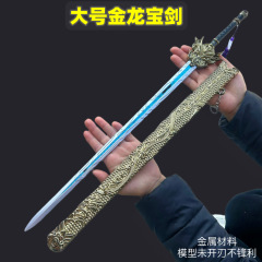 レトロな武器景勝地古代都市武器モデルゴールデンドラゴン剣鞘付き工芸品装飾モデル男の子のおもちゃ