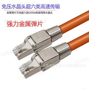 Metal shrapnel pressure-free super six-trillion crystal head CAT6A network cable crystal head