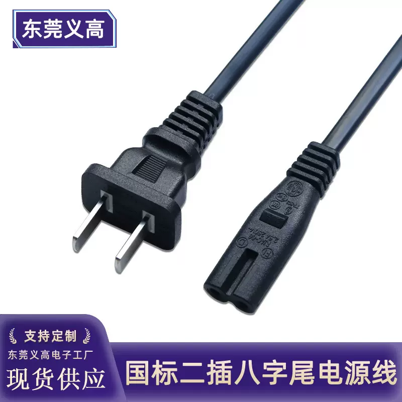 批发3C认证国标纯铜两扁插头线1/1.5/2米0.75平方二插8字尾电源线
