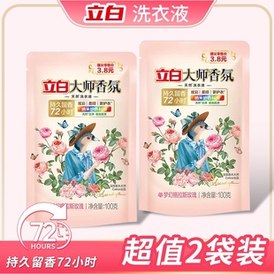 Master Fragrance Laundry Liquid Perfume Flavor Lasting Deep Fragrance Home Mobile Phone Washing and Color Protection Batch genuine goods
