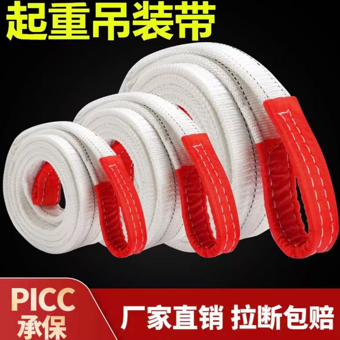 白色国标加厚扁平吊带吊车拖车10工业利器起重行车吊绳吊装带大全