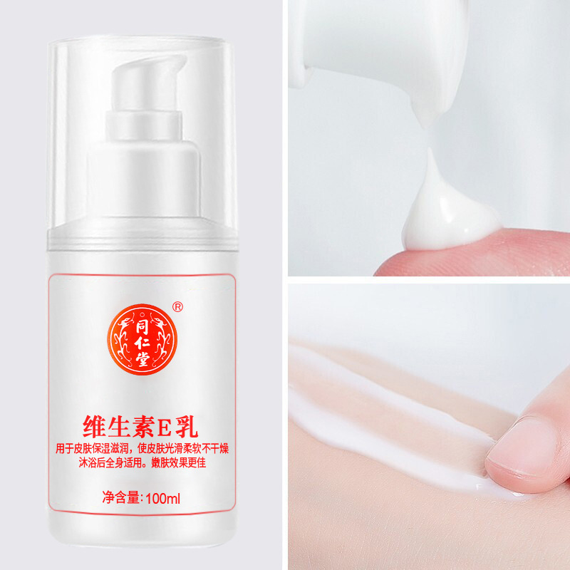 北京同仁堂ビタミンe乳保湿補水乾燥起皮代件量が大きい|undefined