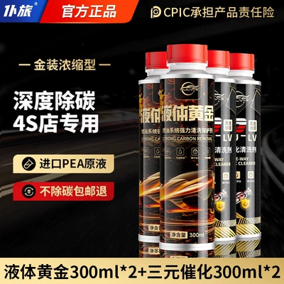 Motor gasoline additive Carbon Deposit Remover Gasoline - oil-line-maintenance-2-bottles-of-300ml-liquid-2-bottles-of-300ml-black-gold-ternary