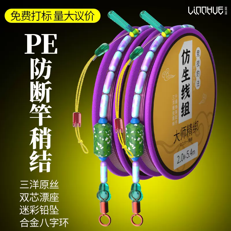 PE加固线组黑坑竞技线组全套手工绑好鱼线套装配件主线成品批发