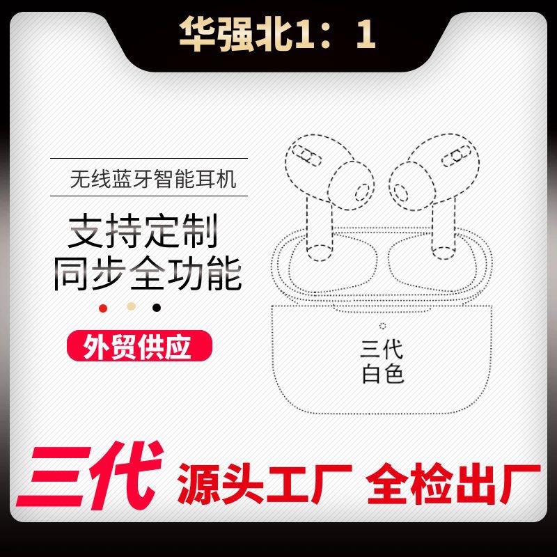 跨境三代蓝牙耳机华强北3代降噪大电量续航新品推荐适用苹果安卓