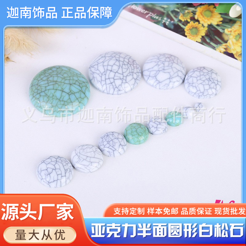 圆形裂纹仿松石 亚克力半面 鞋帽服饰箱包吊坠辅件可染色可定批发