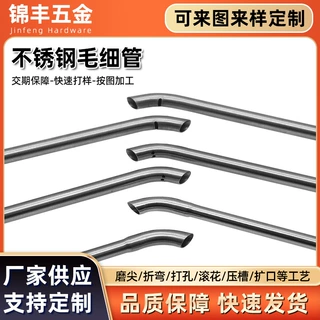 精密304不锈钢毛细管置物架管异形开槽加工薄壁不锈钢管加工定制