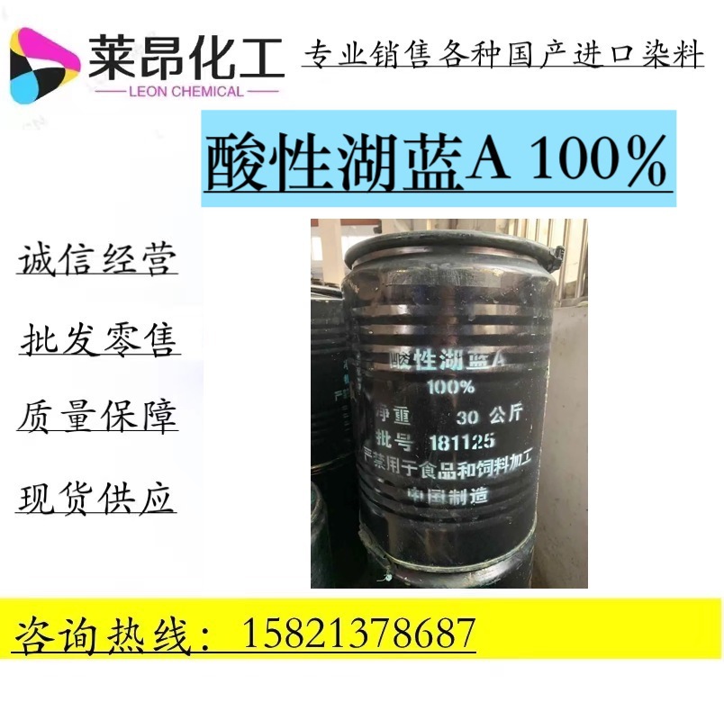 酸性湖蓝A100% 酸性蓝7# 羊毛丝绸纺织水性染料 北极星高浓度染料