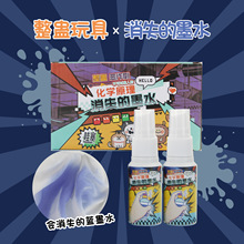 自动消失墨水整蛊玩具消失无痕墨水大号喷雾消失的蓝墨水恶作剧