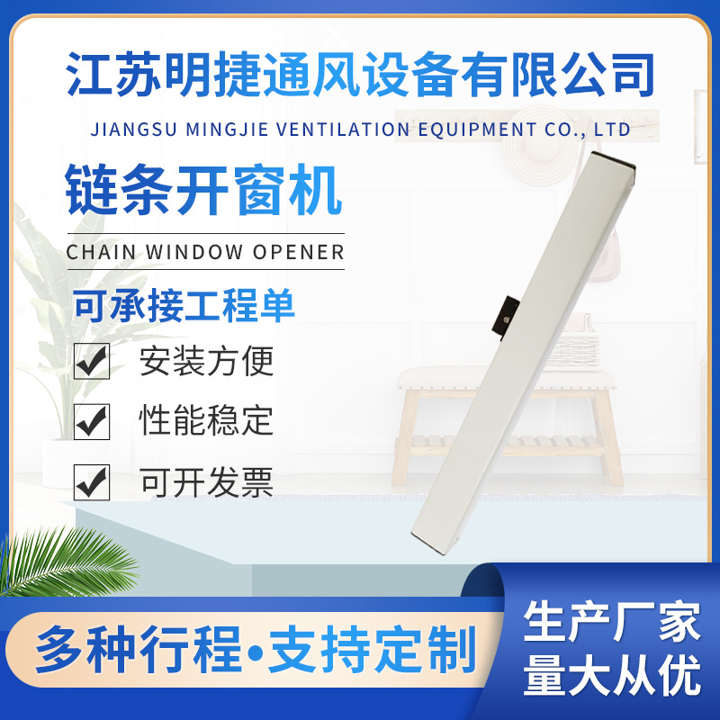 智能电动开窗器 开窗器电动开窗器消防联动排烟窗遥控l开窗器