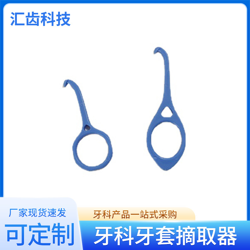 牙套摘取器 美牙套保持器摘取矯正鈎拆卸除托槽便攜正畸鈎