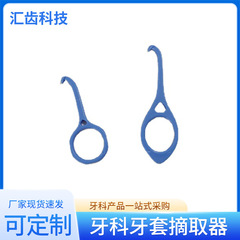 牙套摘取器 美牙套保持器摘取矯正鈎拆卸除托槽便攜正畸鈎