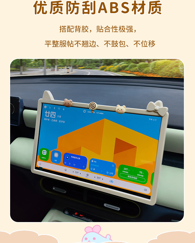 Suitable for Chery QQ3EV central control screen decorative frame, cartoon navigation screen protective cover, car interior modification use