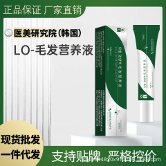 OL毛髪栄養液-医美研究院韓国【全ネット卸売り可包金】体毛眉まつげ