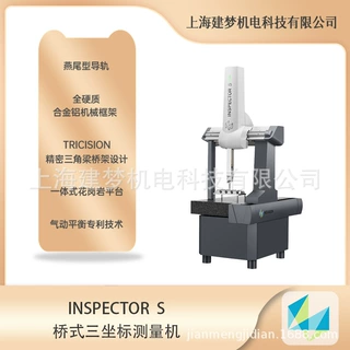 HEXAGON 海克斯康 INSPECTOR S 桥式三坐标测量机