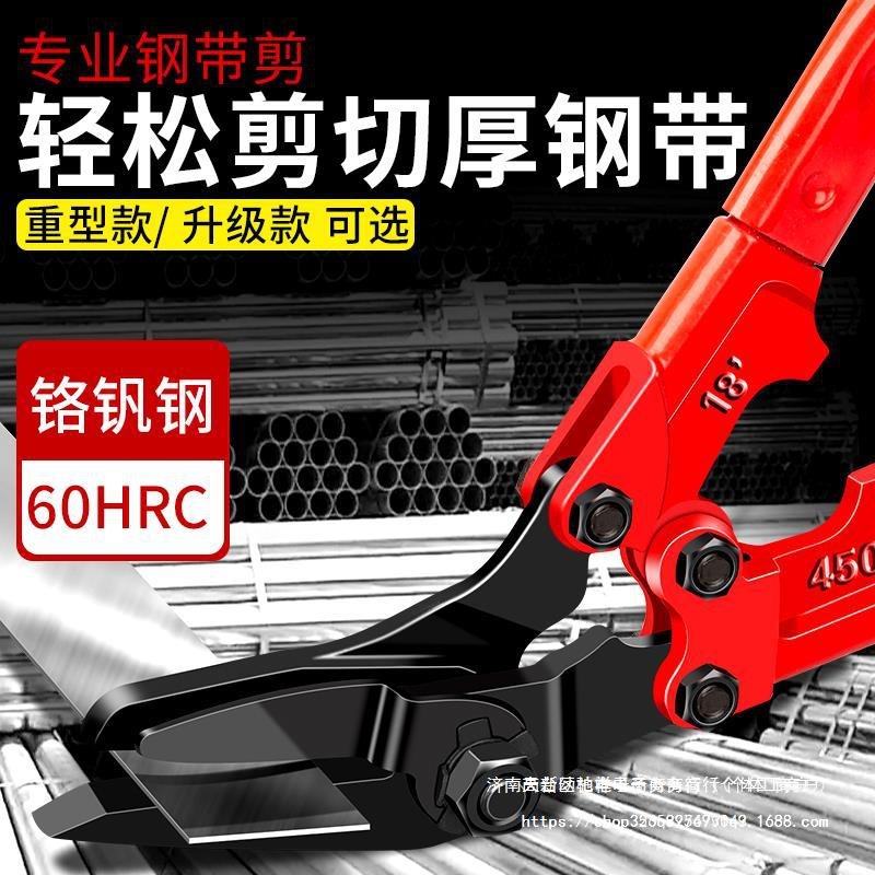 台湾钢带剪刀工业款扎带铁皮拆包打包带重型多功能剪进口