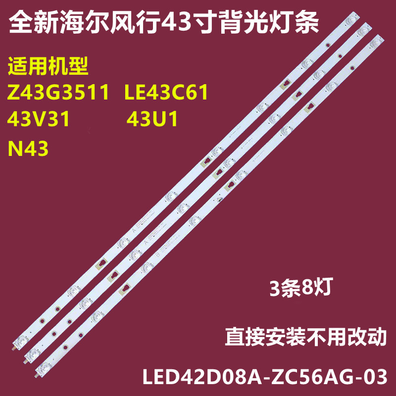 适用风行N43 Z43G3511背光灯条LED42D08A-ZC23AG-04 30342008204