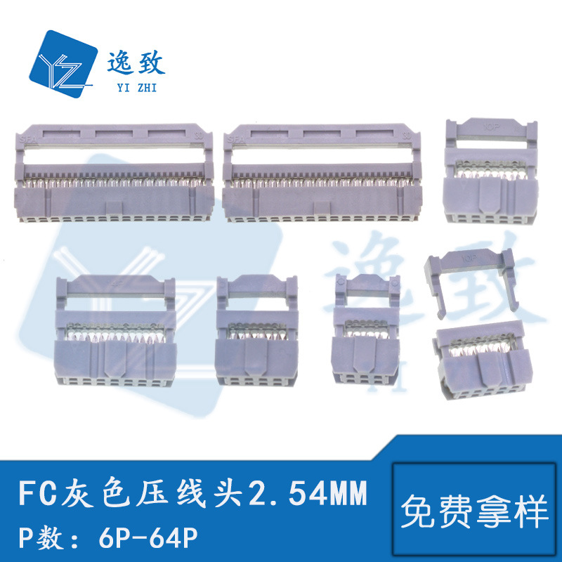 灰色FC压线头2.54MM间距IDC排线头6P-64P三件套JTAG插头连接器