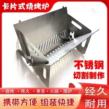 户外可折叠卡片炉家用室内外不锈钢烧烤炉野营焚火炉便携围炉煮茶