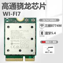 ��ͨQCNCM865 WIFI7 5G/6G˫ƵM2������������ ����8774M ����5.4