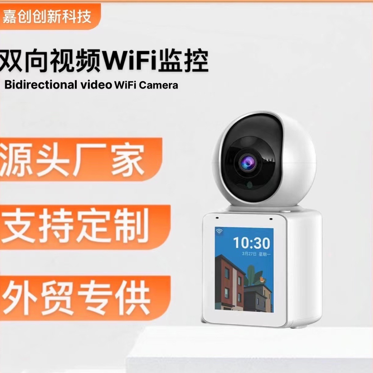 家用双向视频监控智能WIFI高清摄像头360度手机远程监控