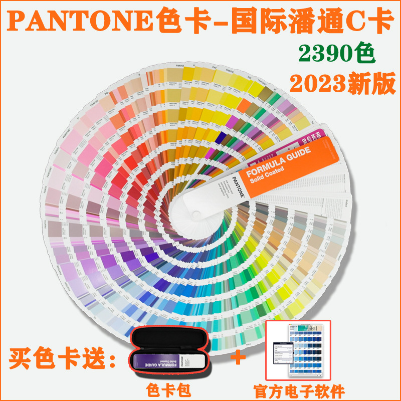 2023新版 PANTONE色卡 潘通色卡C卡 光面配方色卡 国际标准2390色