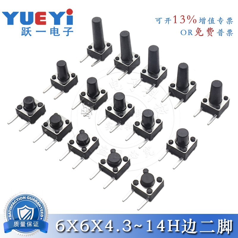 6*6*4.3~14H touch switch side two-foot side press micro-button 6x 6 side two-foot copper bubble machine waterproof