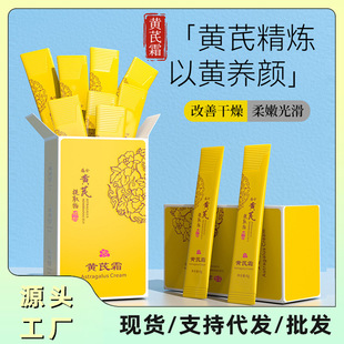 Tilting Age Astragalus Cream Hydrating, Moisturizing, Brightening Skin Color Huang Cream Yellow Skin Beauty Cream 20 Pack Office Staff