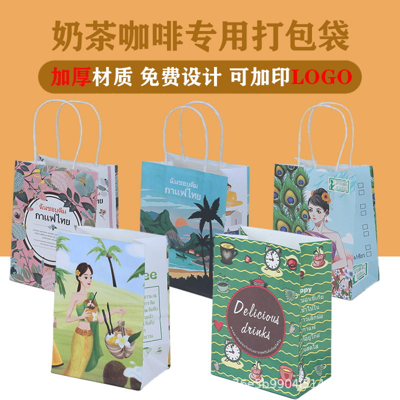 泰式奶茶袋打包袋咖啡纸袋一次性饮品牛皮纸袋加厚手提平口打包袋