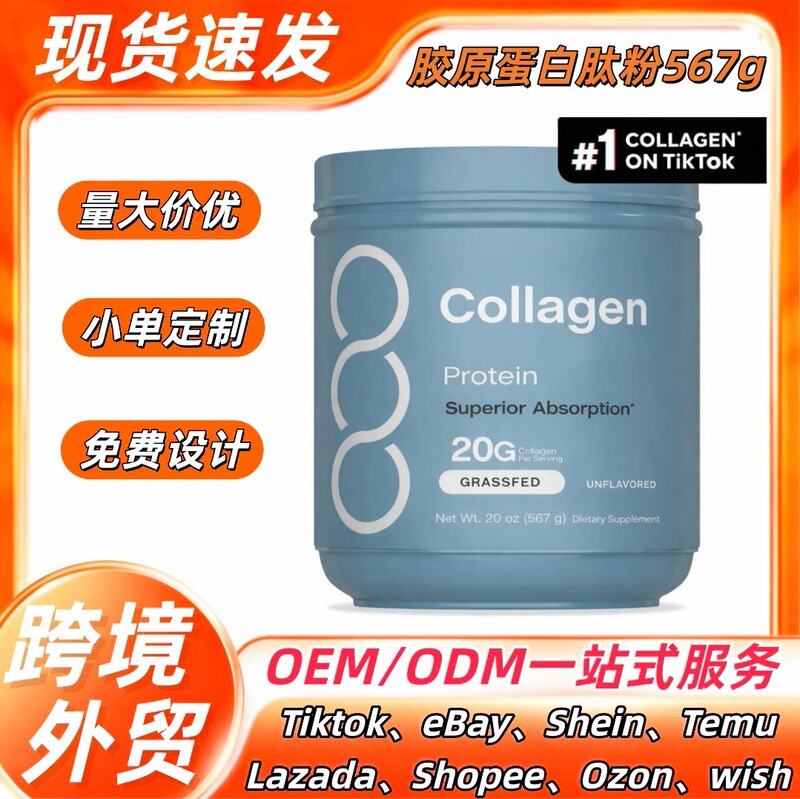Collagen Peptide Powder Cross-Border Foreign Trade Tk Us Independent Site Aliexpress Ebay In-Stock Hot-Selling Products with 48-Hour Delivery Collagen Peptide Powder Cross-Border Foreign Trade Tk Us Independent Site Aliexpress Ebay In-Stock Hot-Selling Products with 48-Hour Delivery