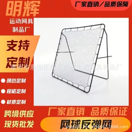 球网;棒球;足球门/网