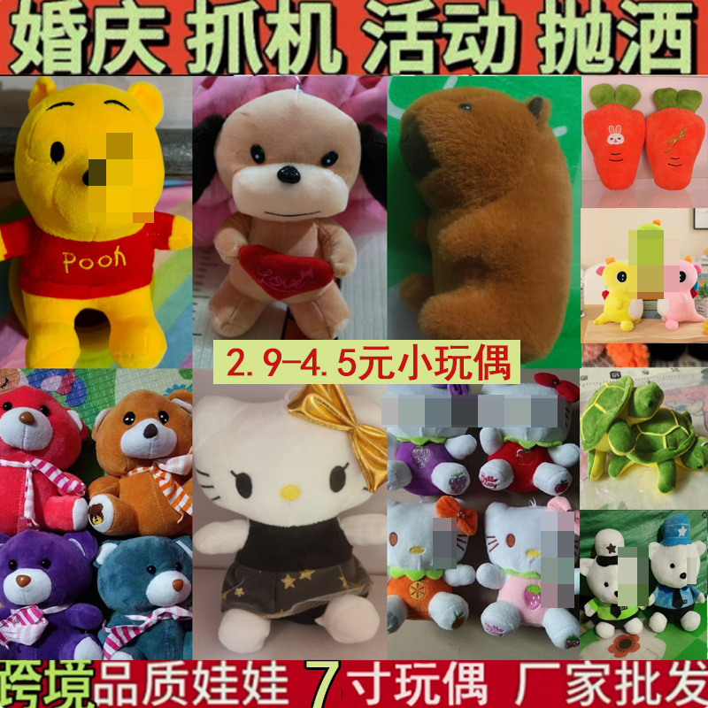 婚礼抛洒毛绒玩具公仔抓机活动玩偶套餐婚庆地推娃娃机娃娃批货