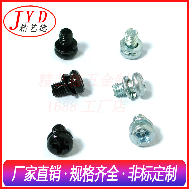 黑锌白锌9074.3盘头圆头十字二组合螺丝螺钉自带弹垫M2M2.5M3M4M5