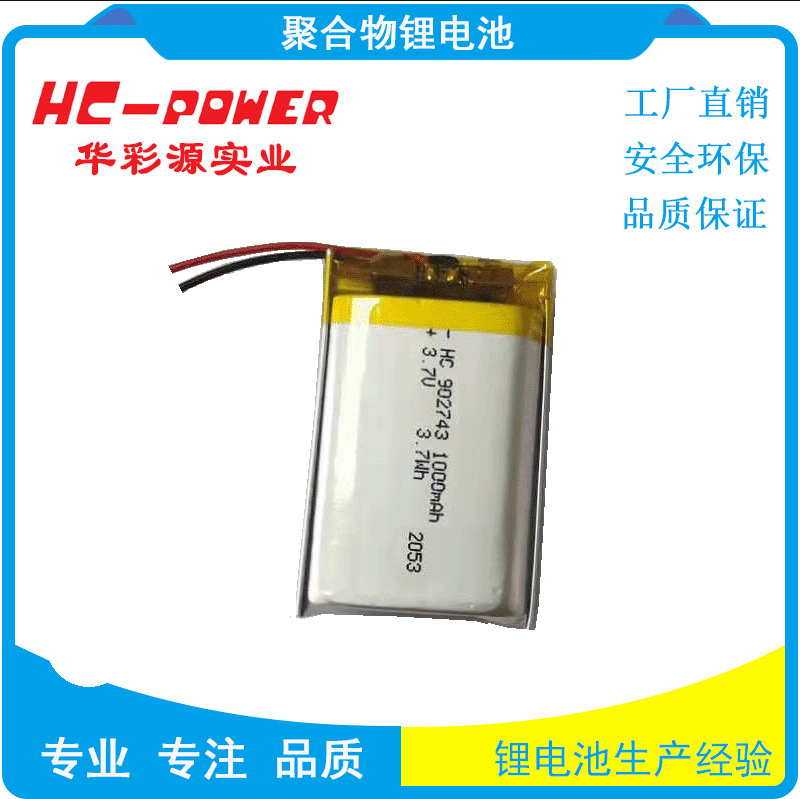 工厂销售LED灯 除螨仪锂电池902743  韩国KC认证锂电池1000mAh