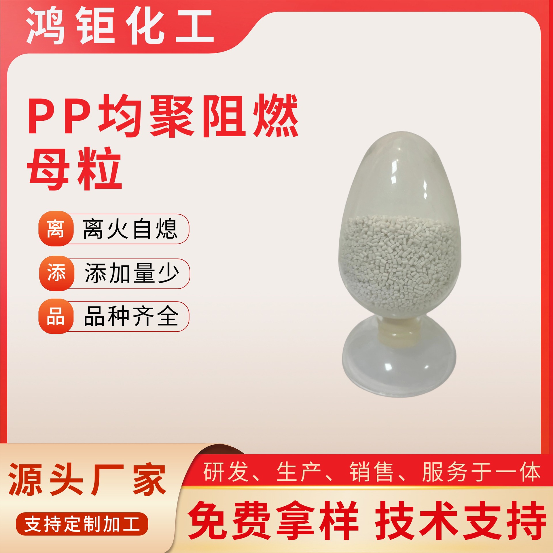环保PP均聚共聚阻燃母粒注塑挤出吹塑拉丝聚丙烯阻燃剂PP防火剂