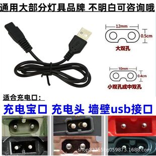 Niuwang Qiliang Minglong Headlamp Flashlight Two-Hole Two-Hole Double-Hole USB Charger Cable Universal Headlamp Accessories