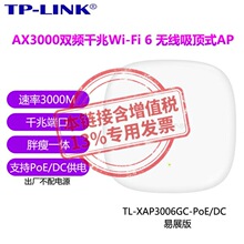 TL-XAP3006GC-PoE/DC��չ�� AX3000 �p�lǧ��Wi-Fi 6�o�����ʽAP