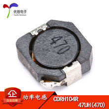 CDRH104R 47UH(470) @Ƭʽ늸/늸