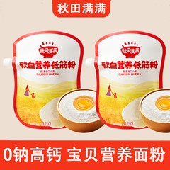秋田满满宝宝低筋面粉儿童早餐蛋糕面包粉烘焙专用面粉无添加食盐