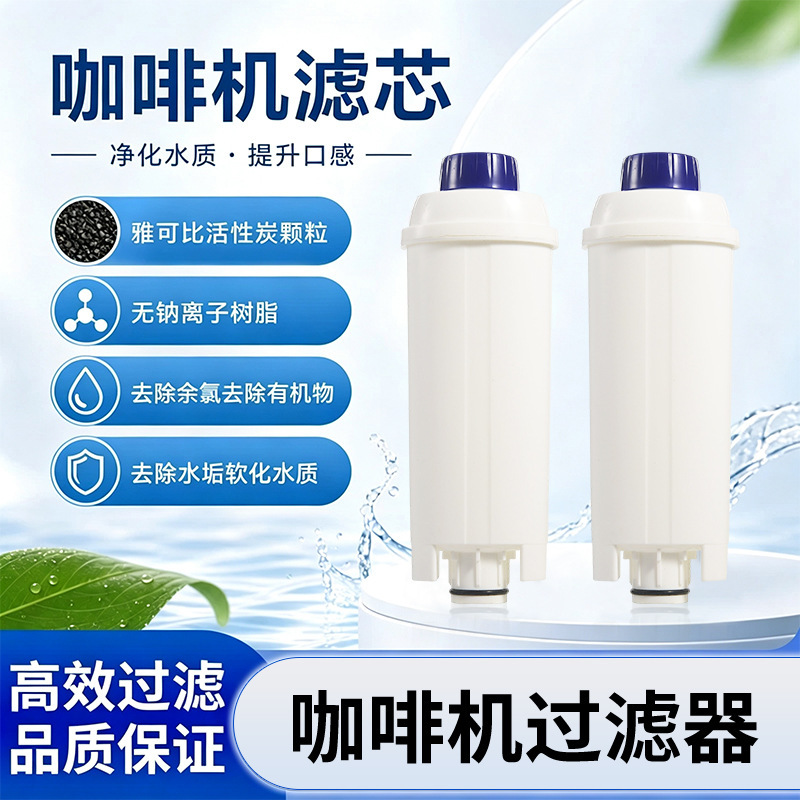 Factory Direct Sales of Cross-Border Quality Filter Cartridges Compatible with De'Longhi Coffee Machines Dlsc002 Ec800 Ecam Filters Factory Direct Sales of Cross-Border Quality Filter Cartridges Compatible with De'Longhi Coffee Machines Dlsc002 Ec800 Ecam Filters
