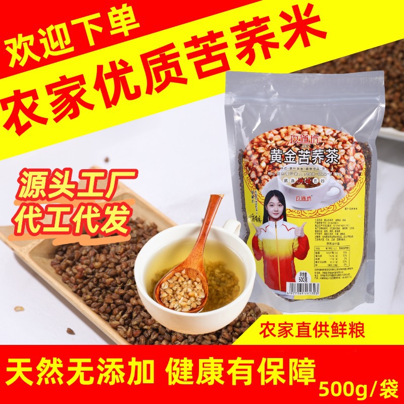 玖道坊一斤装苦荞茶干吃泡水喝精选优选农产麦香浓郁严选黑珍珠