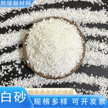 白砂厂家直供石英砂游乐场细沙石英石水处理滤料喷砂除锈景观