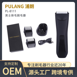 Pu Lang PL-8111 Electric Hair Shaver Men's Private Body Hair Underarm Leg Hair Scraper Washable Hair Removal