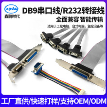 工控电脑主板DB9串口延长线监控设备R232转接线线束COM电脑连接线