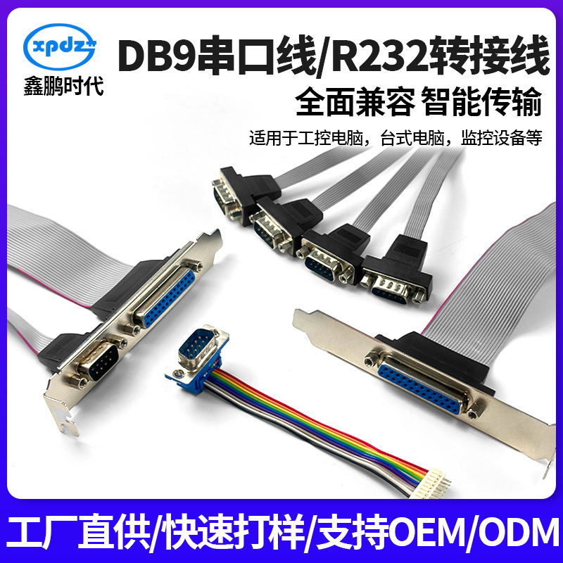 工控电脑主板DB9串口延长线监控设备R232转接线线束COM电脑连接线