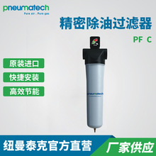 过滤器纽曼泰克不锈钢管道过滤器PRIMAK PF-FC压缩空气过滤器管道