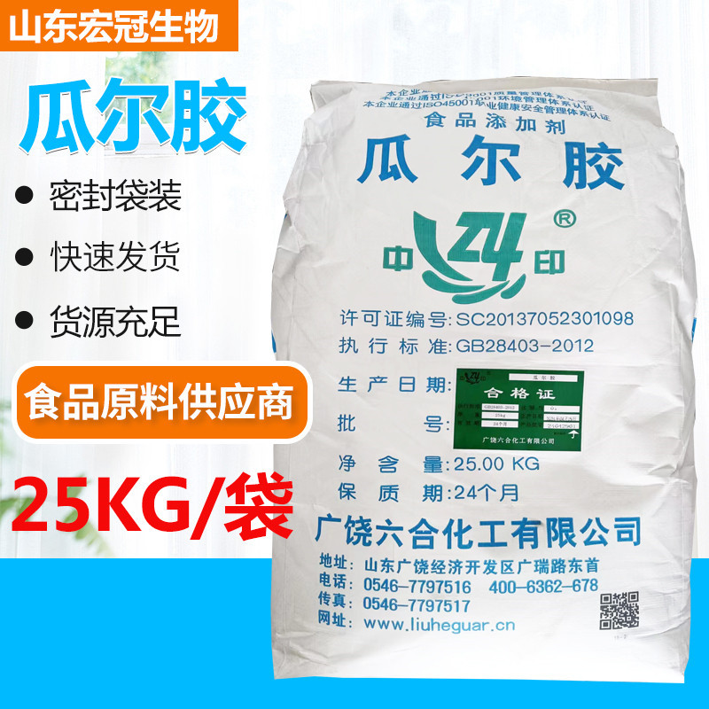 中印六合  瓜尔豆胶 瓜尔胶瓜胶 食品级增稠剂