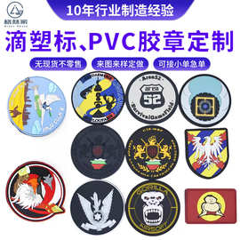 定制pvc胶章服饰鞋帽硅胶士气战术皮熨烫车缝刺绣商标箱包滴塑标