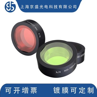 Achromatic Quartz Zero-Order Wave Plate with a Diameter of 25.4mm, Wavelength 450-2100Nm, Phase Λ/2 and Λ/4 Polarization