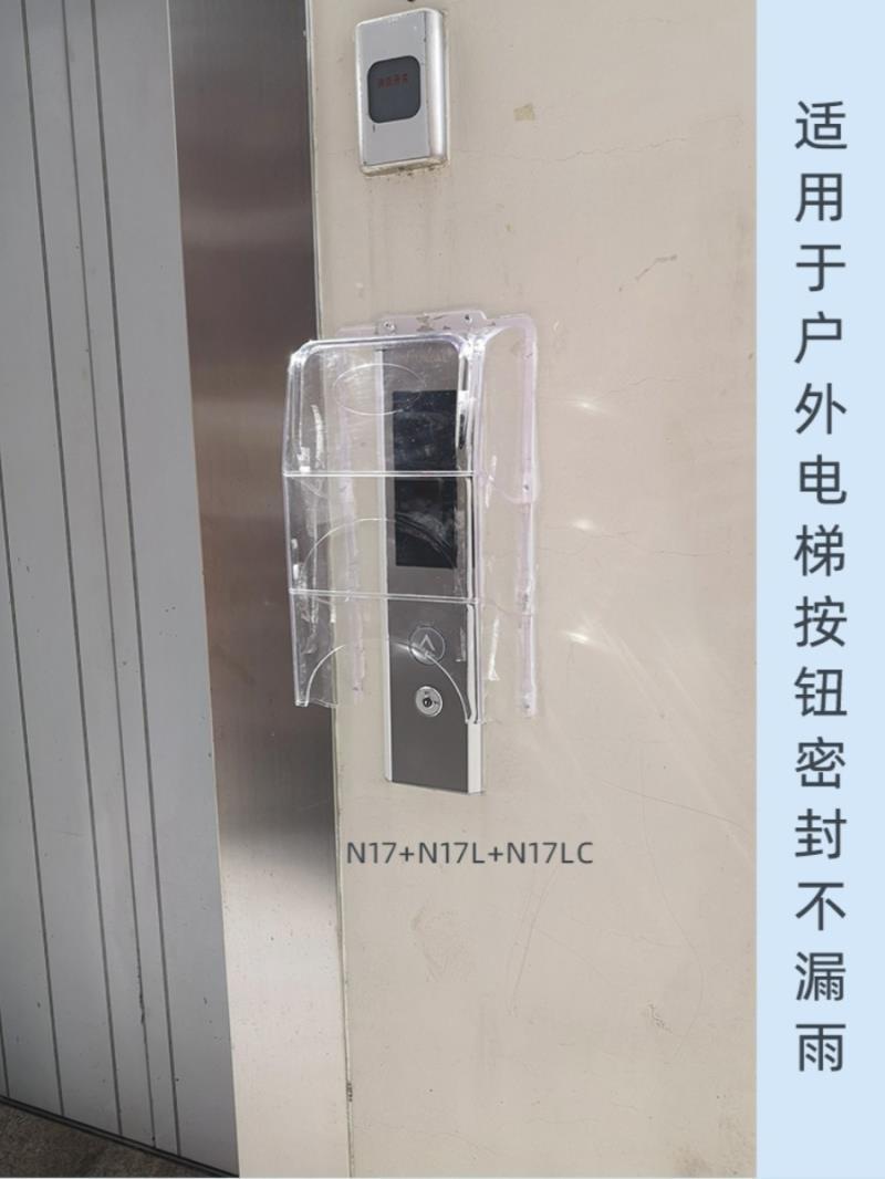 电梯外呼面板防雨罩显示板外呼盒电梯按键防水罩外招按钮板保护罩
